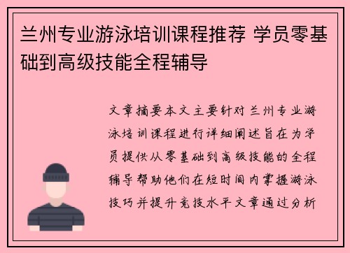 兰州专业游泳培训课程推荐 学员零基础到高级技能全程辅导