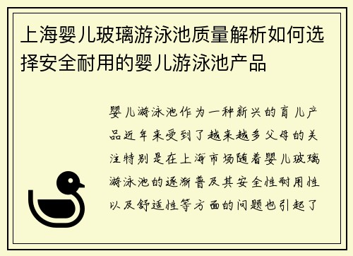 上海婴儿玻璃游泳池质量解析如何选择安全耐用的婴儿游泳池产品