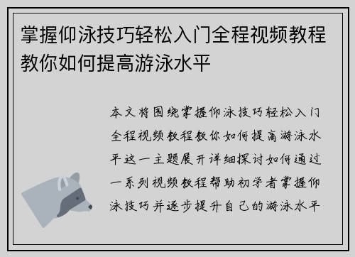 掌握仰泳技巧轻松入门全程视频教程教你如何提高游泳水平